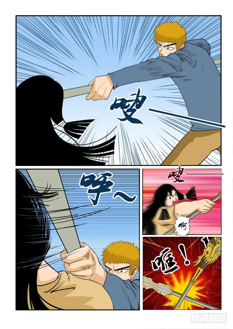 第二十话 第8页