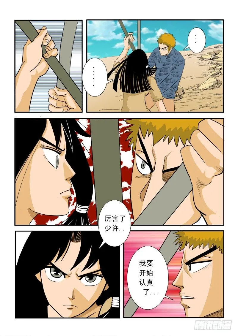 第二十话 第9页