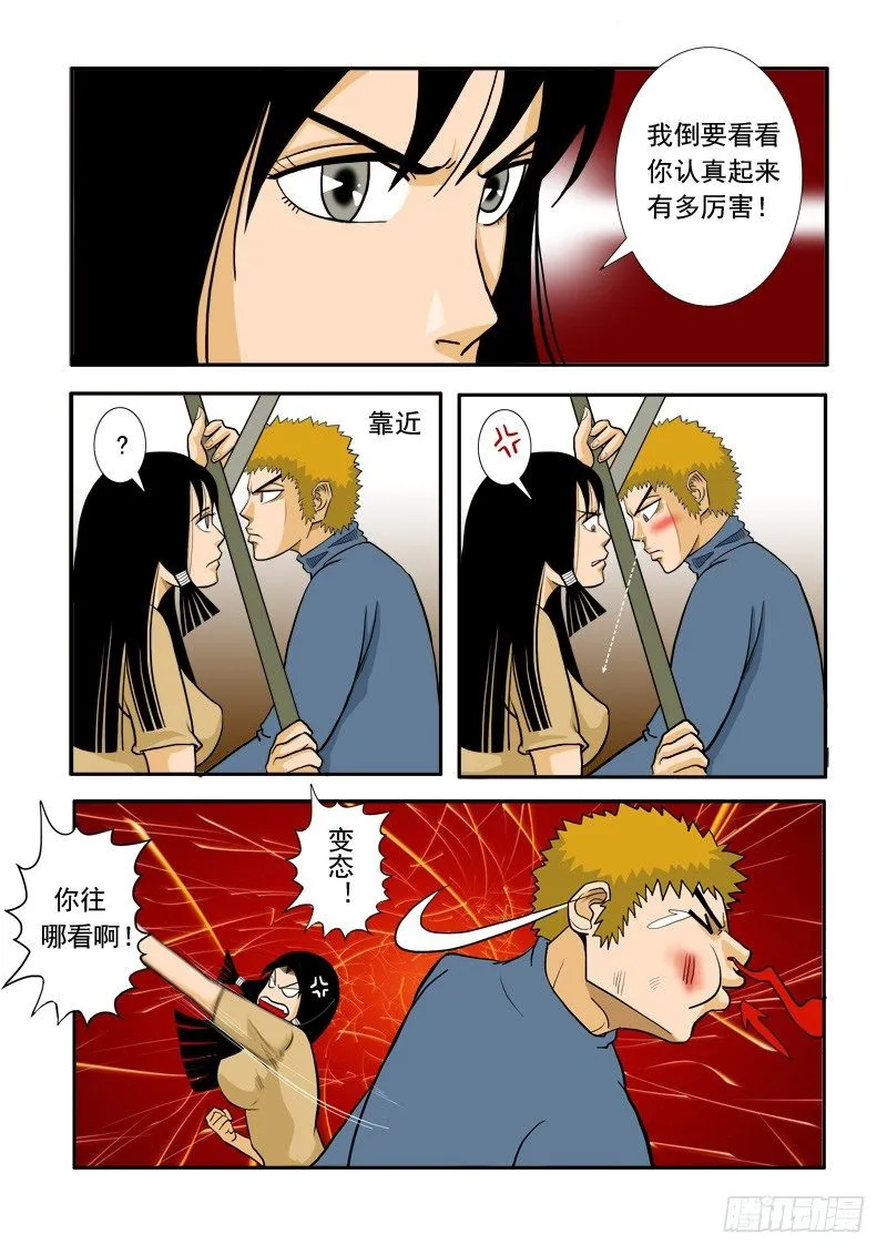 第二十话 第10页