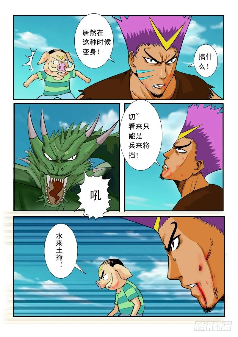 二十一话 第1页