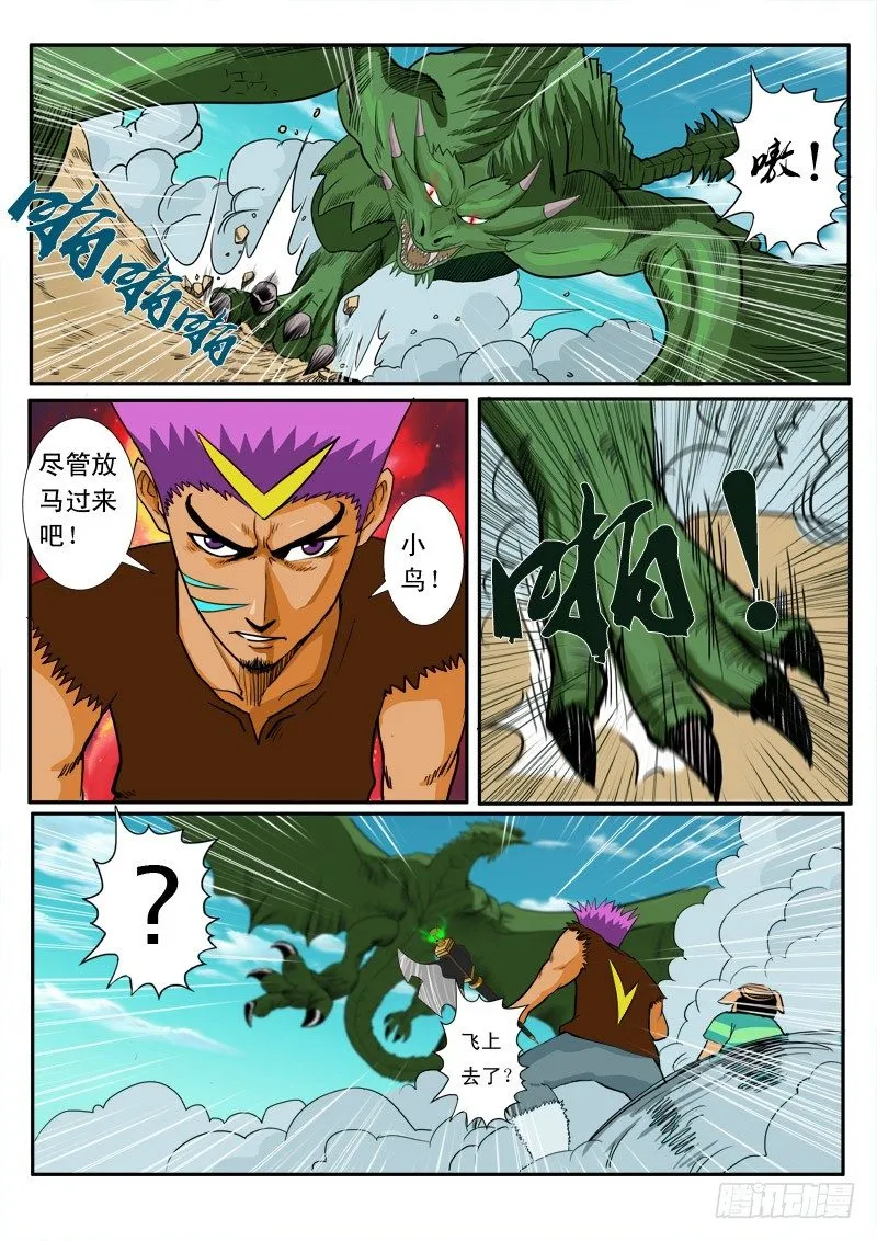 二十一话 第2页