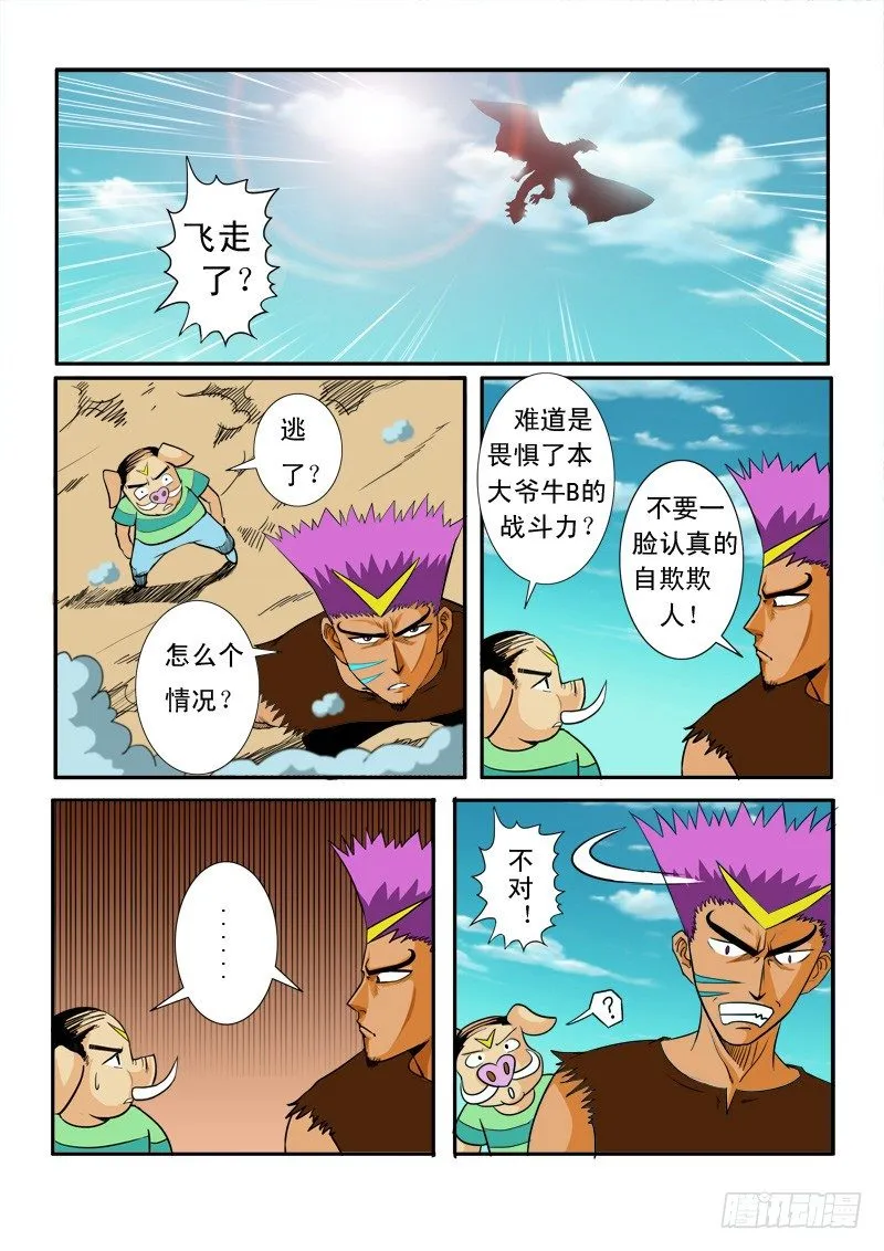 二十一话 第3页