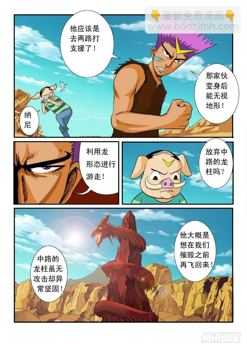 二十一话 第4页