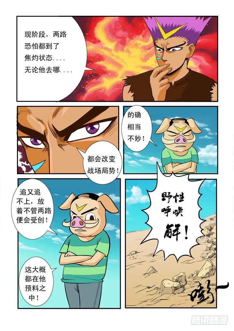 二十一话 第5页