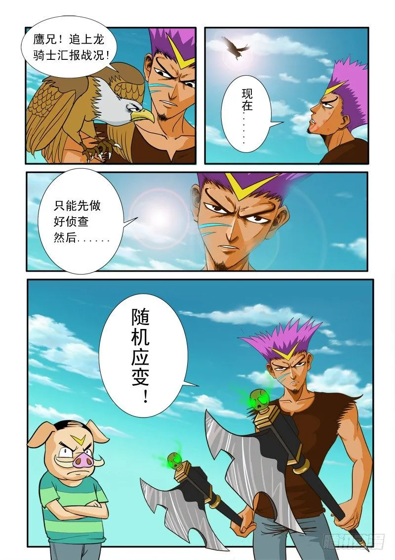 二十一话 第6页