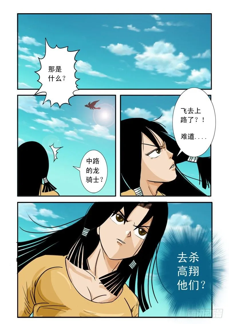 二十一话 第7页