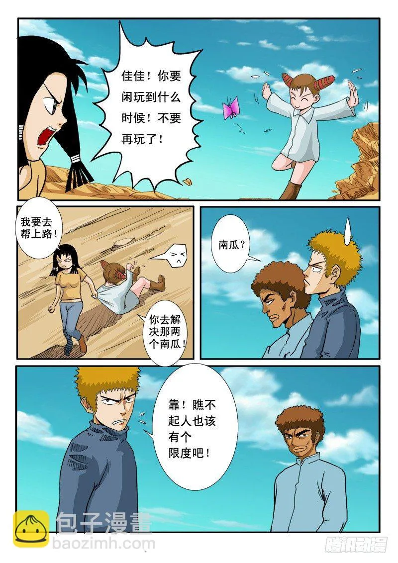 二十一话 第8页