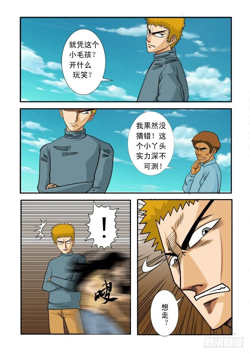 二十一话 第9页