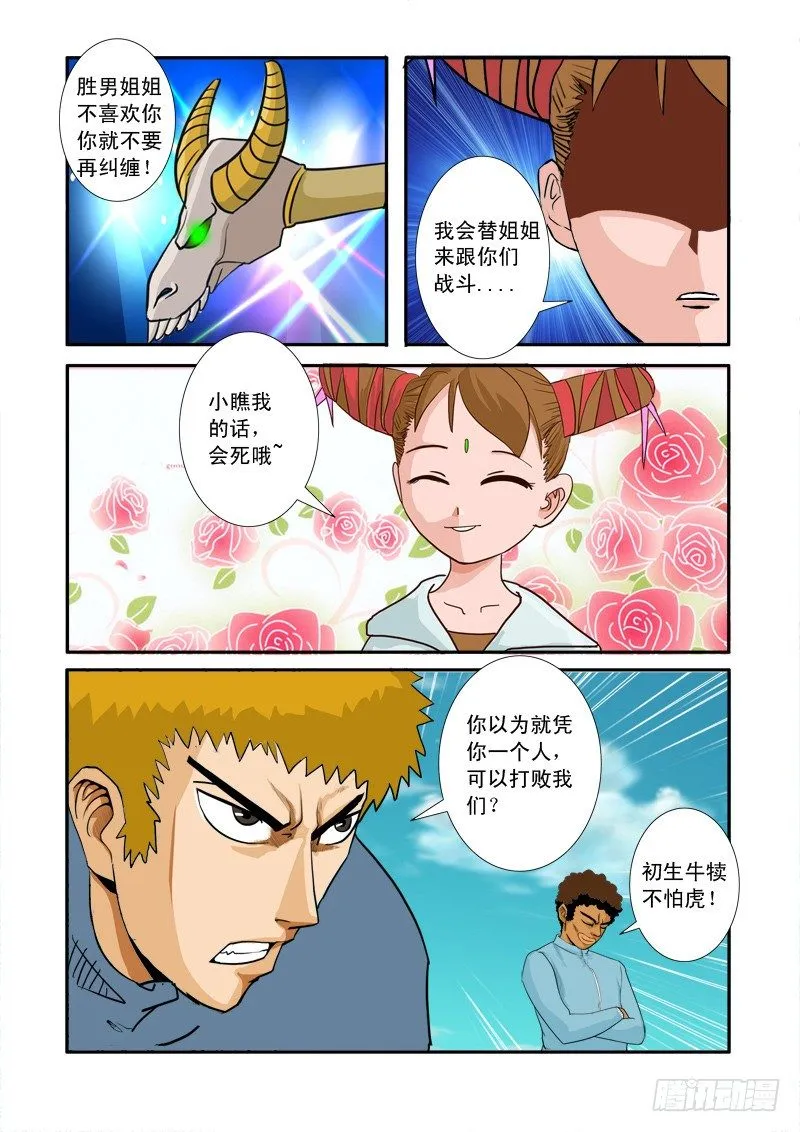 二十一话 第11页