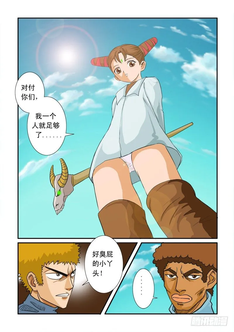 二十一话 第12页