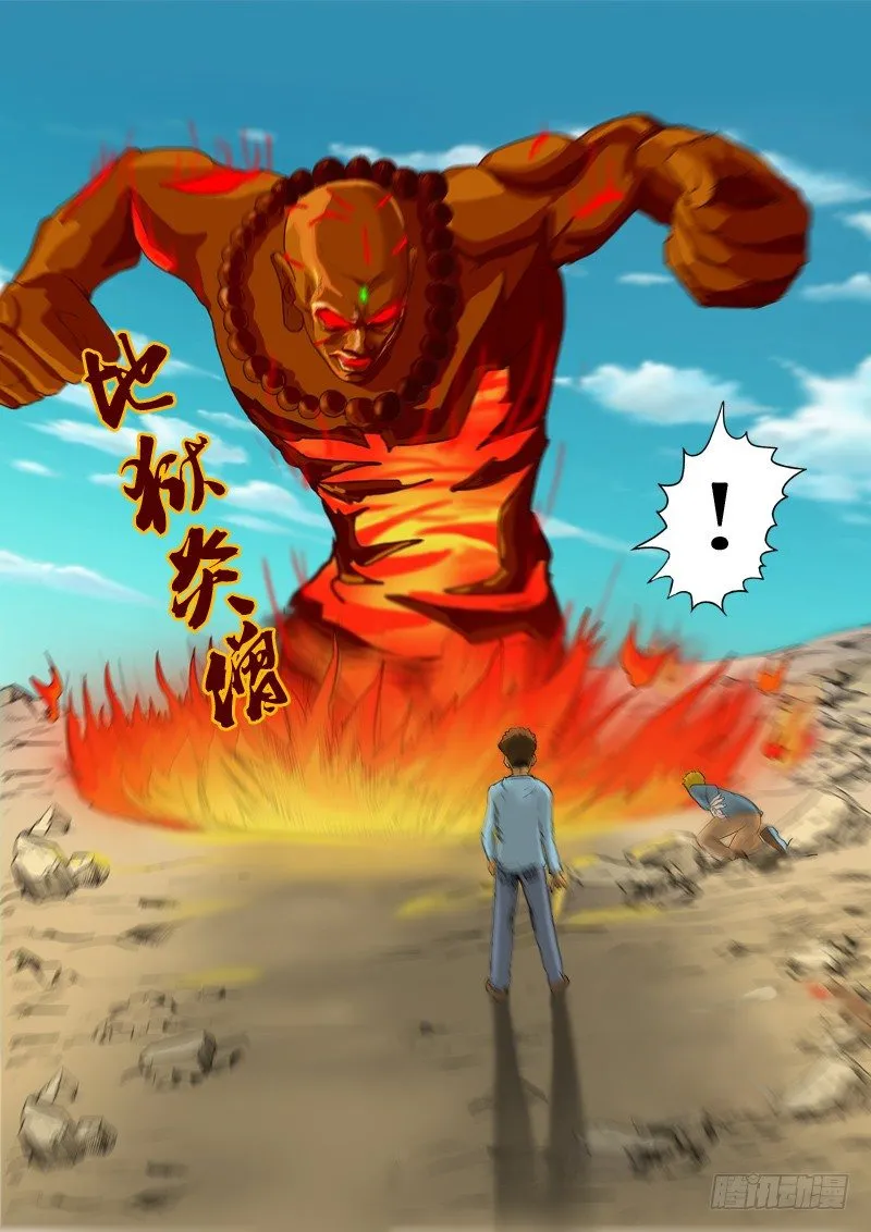 二十一话 第16页