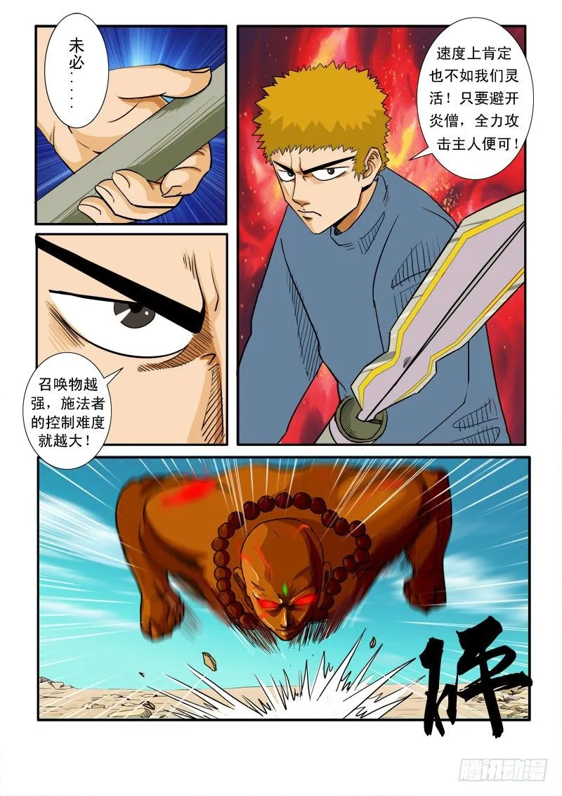 第二十二话 第2页