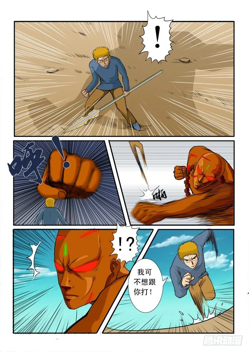 第二十二话 第3页