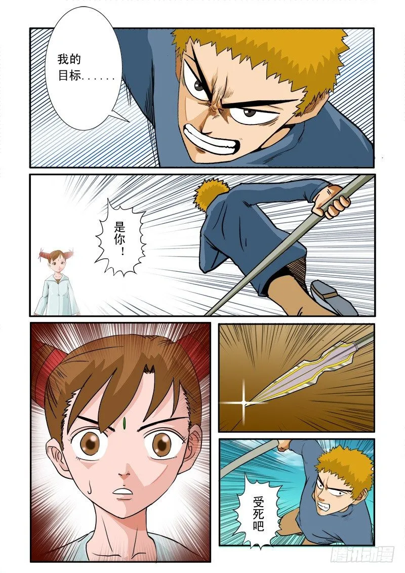 第二十二话 第4页