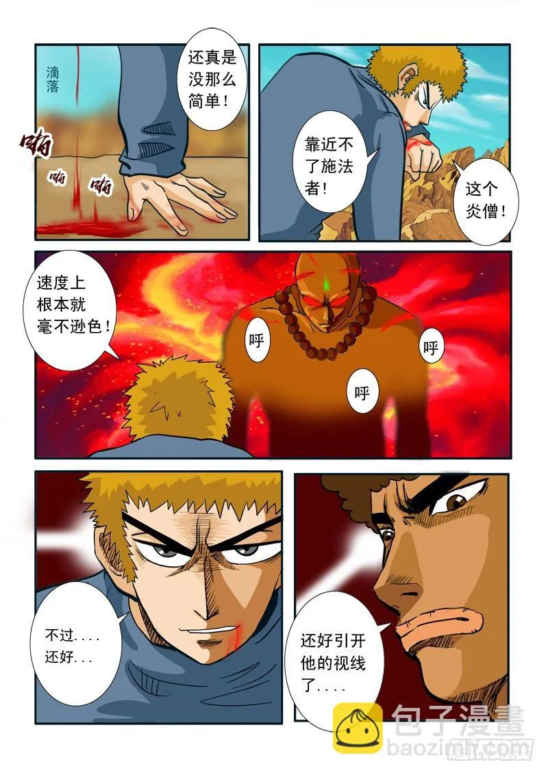 第二十二话 第6页
