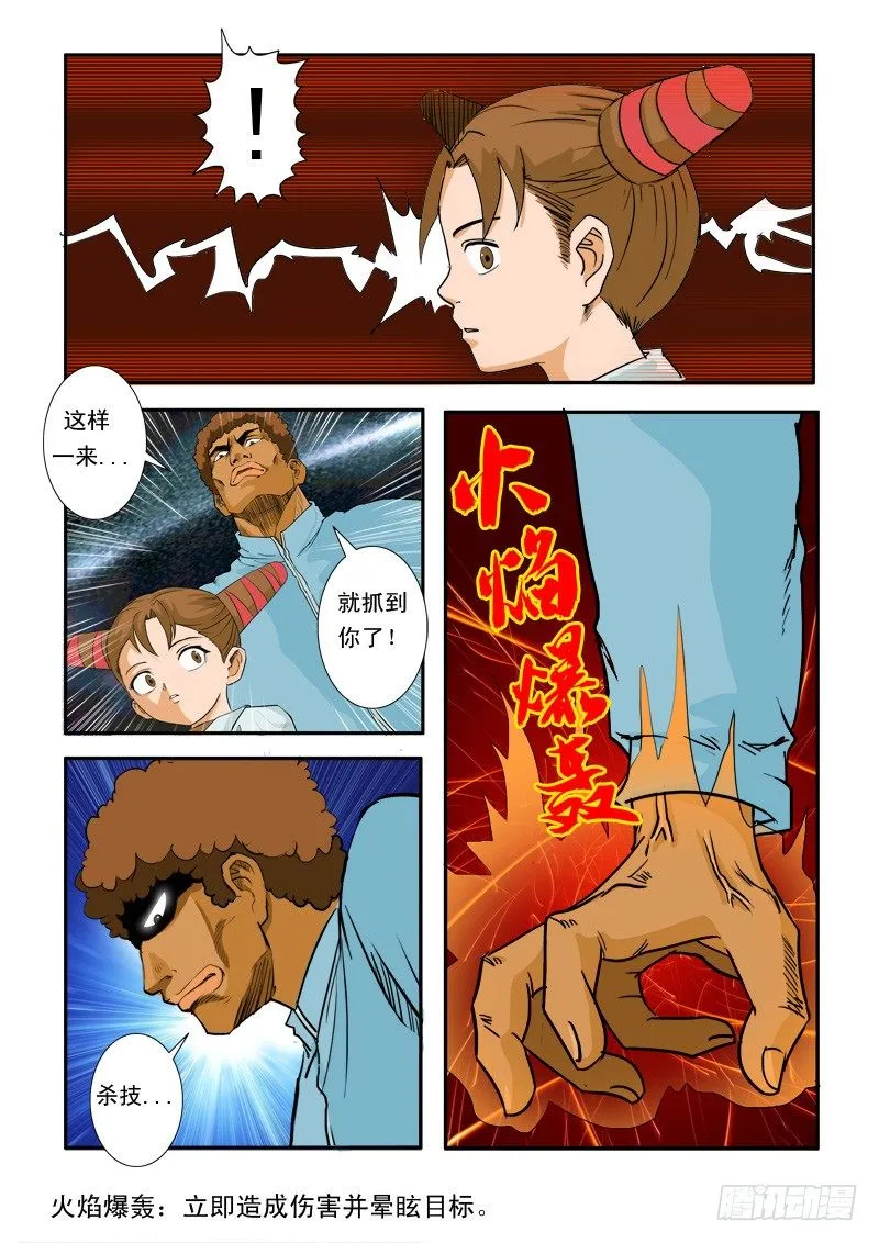 第二十二话 第7页