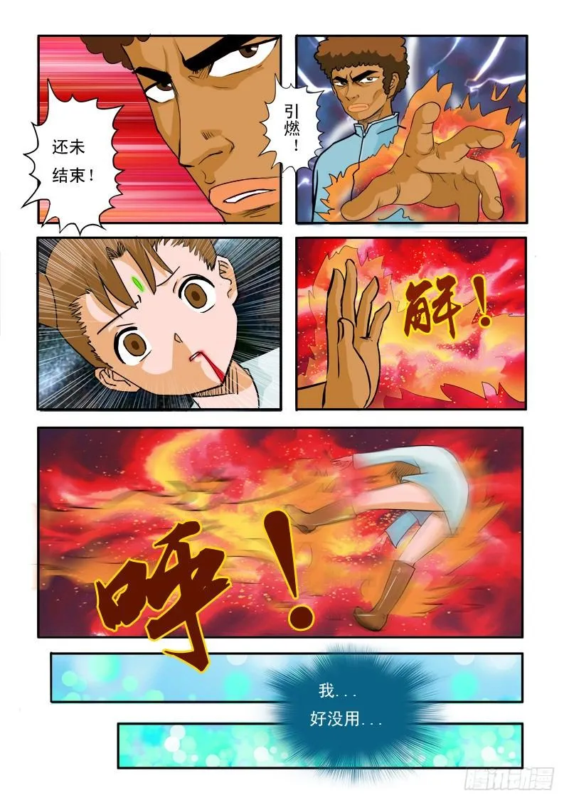 第二十二话 第9页