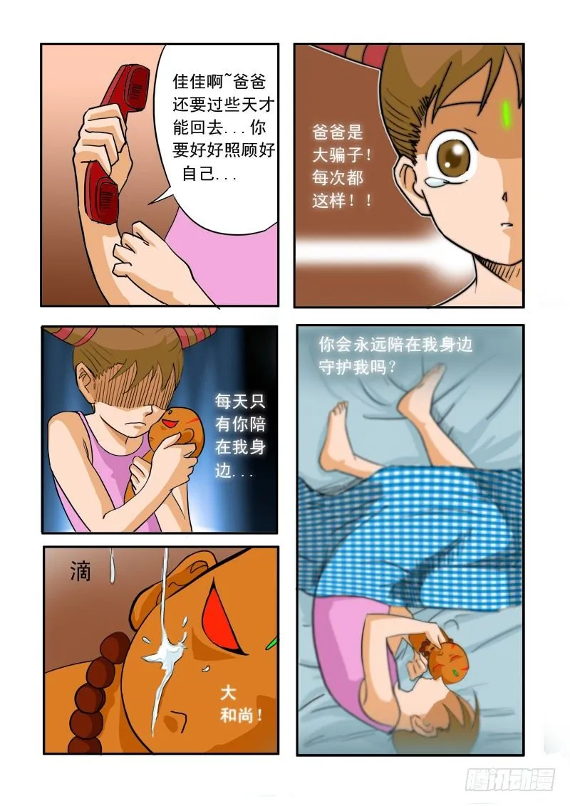 第二十二话 第13页