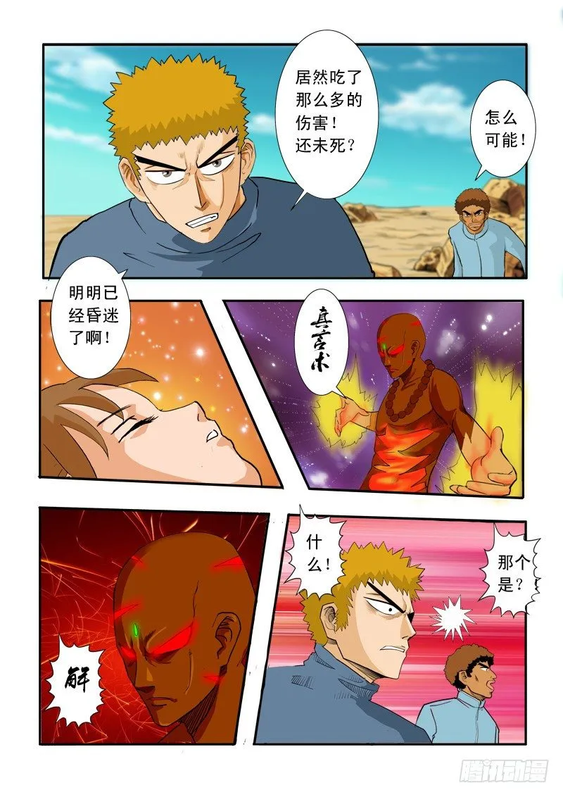 二十三话 第2页