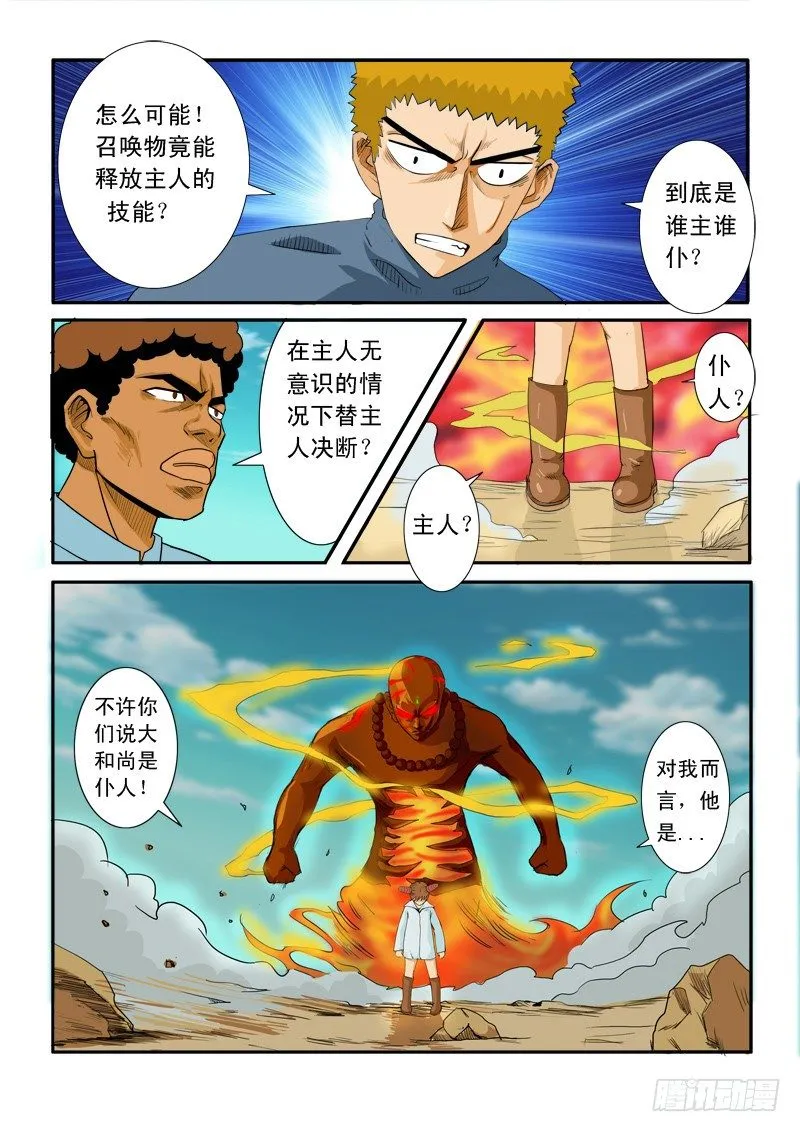 二十三话 第4页