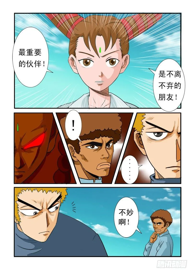 二十三话 第5页