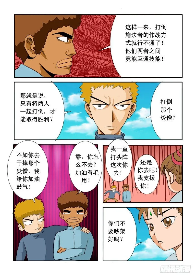 二十三话 第6页