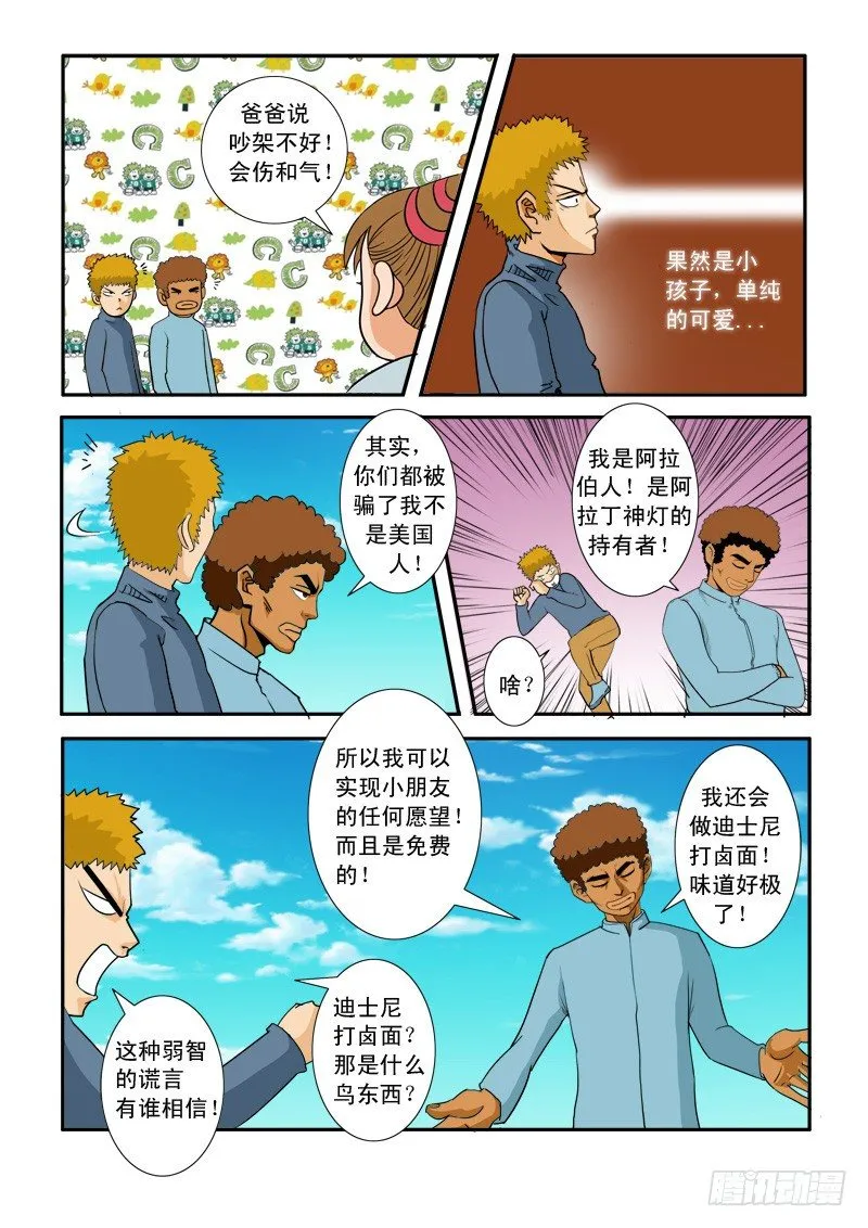 二十三话 第7页