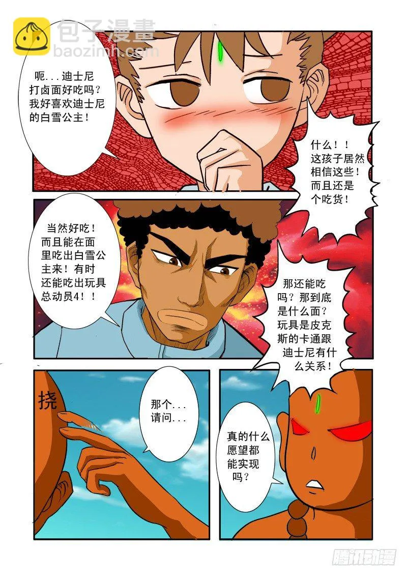 二十三话 第8页