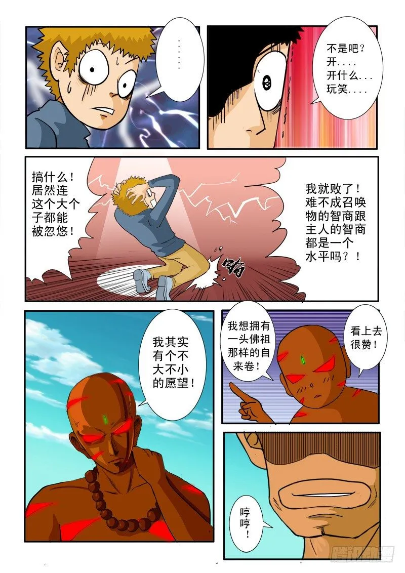 二十三话 第9页
