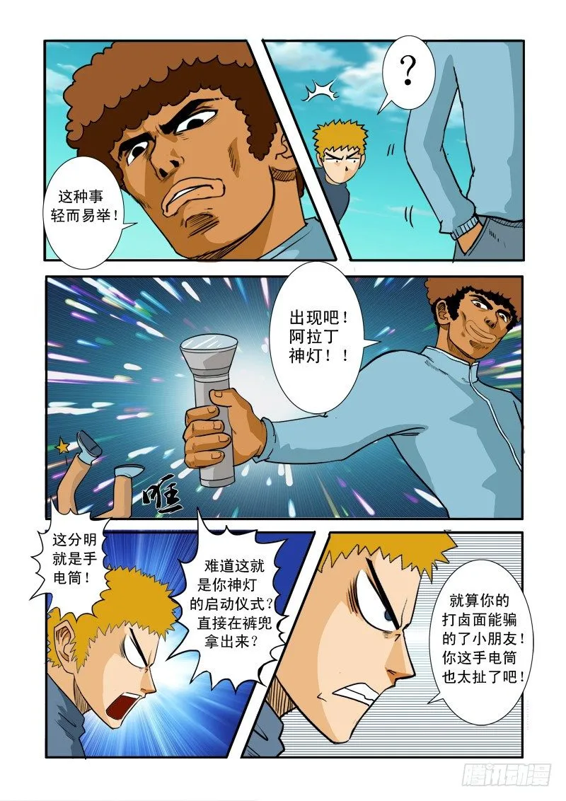 二十三话 第10页