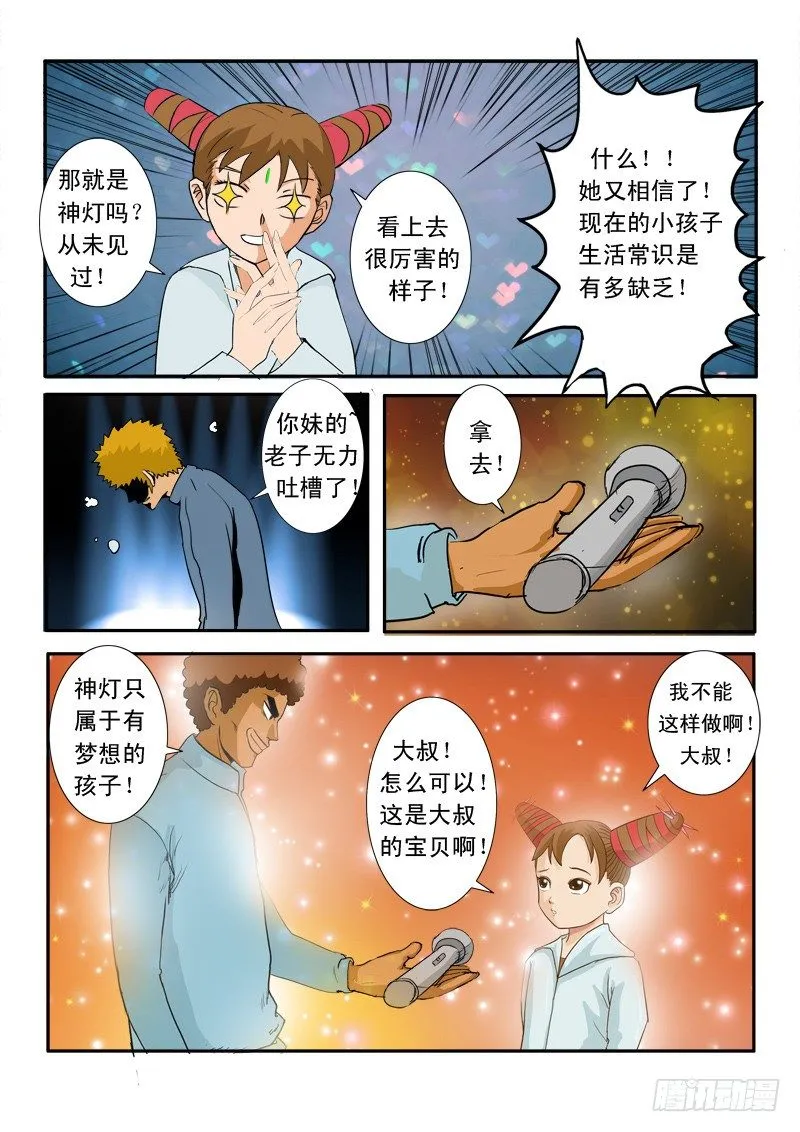 二十三话 第11页