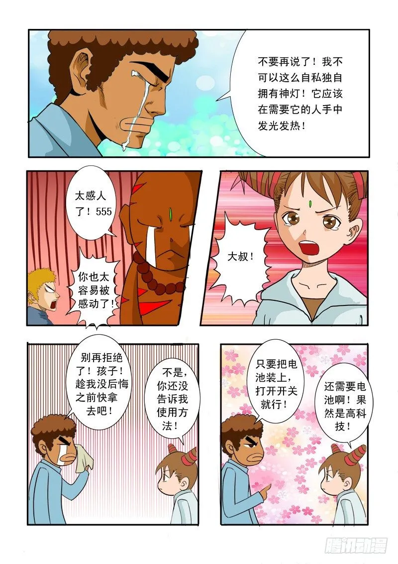 二十三话 第12页