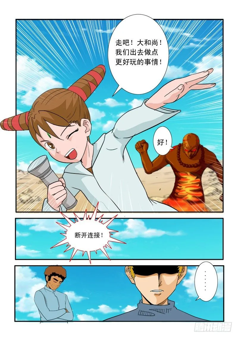 二十三话 第13页