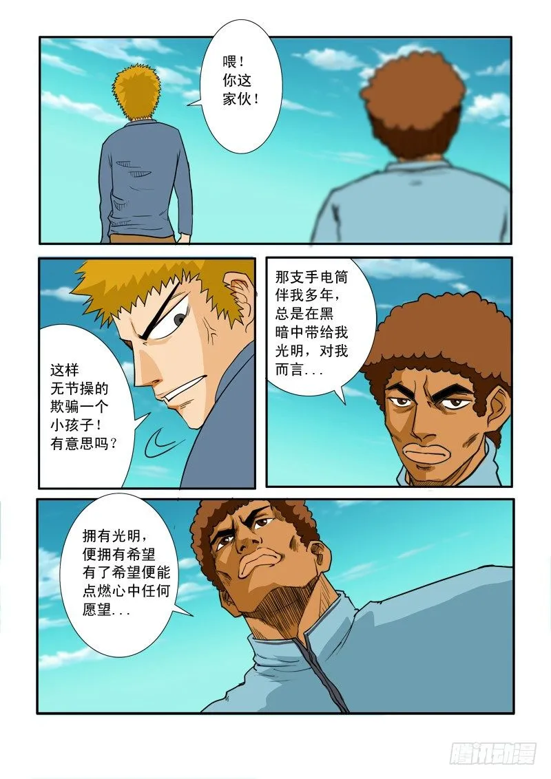 二十三话 第14页