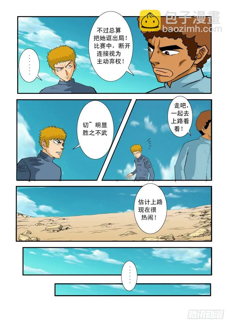 二十三话 第15页