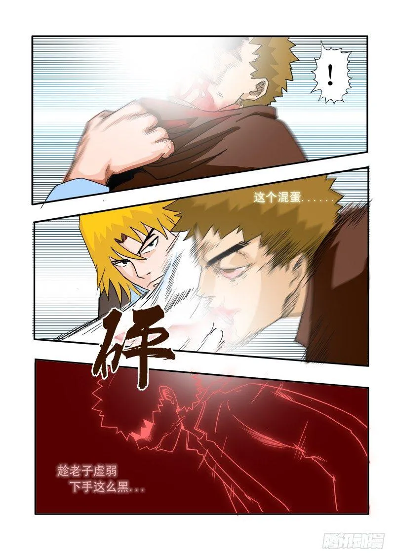第二十四话 第6页