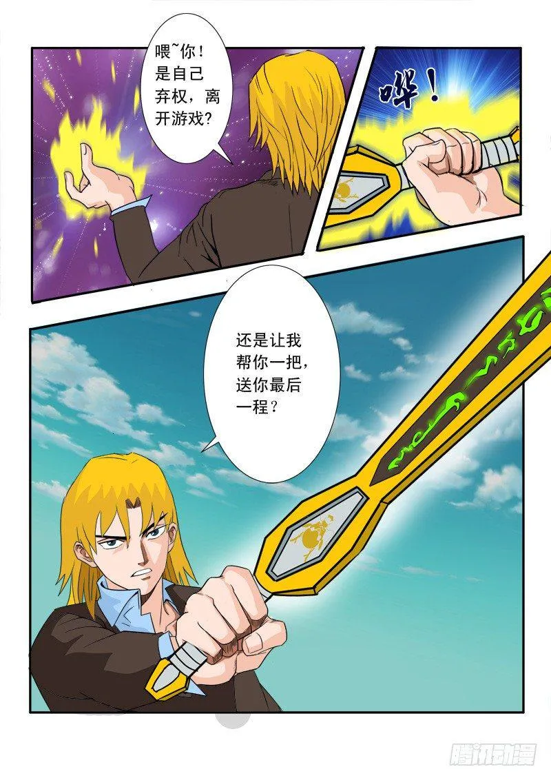 第二十四话 第8页