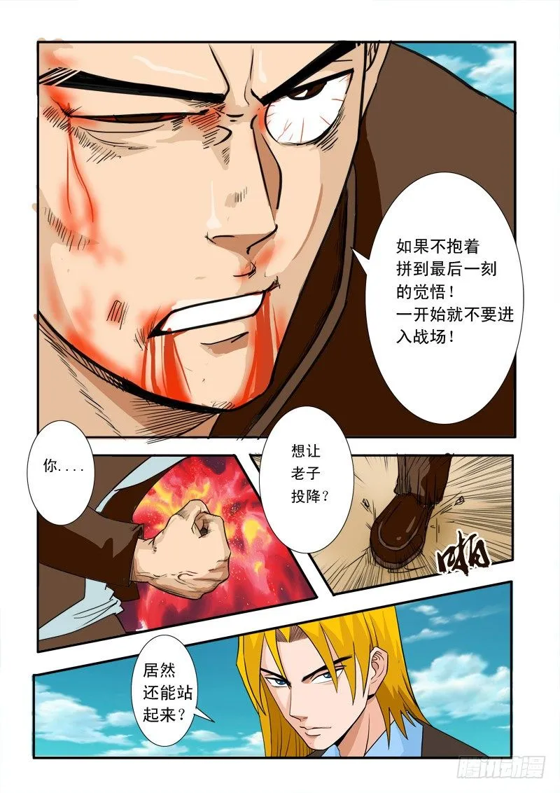 第二十四话 第10页