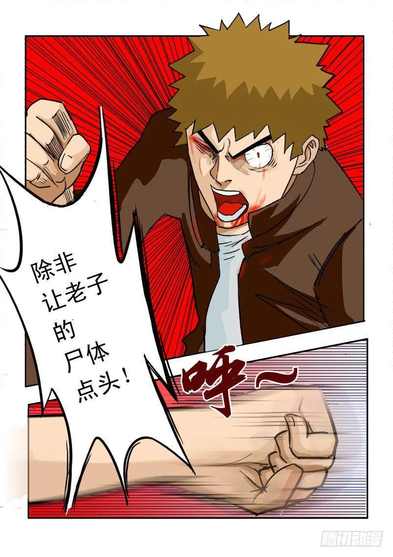 第二十四话 第11页