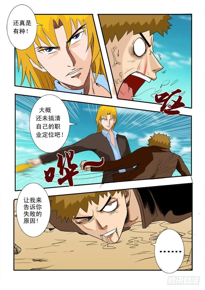 第二十四话 第14页