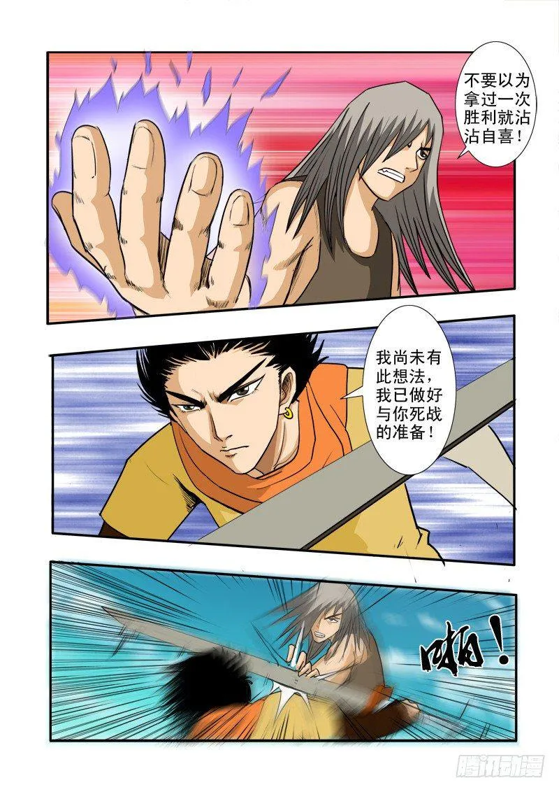 第25话 第7页