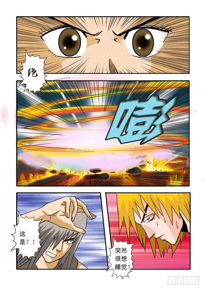 第二十六话 第5页