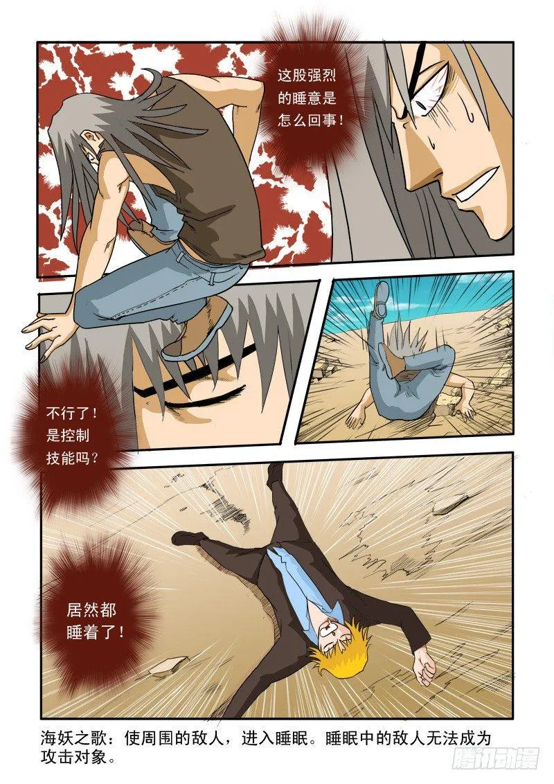 第二十六话 第6页