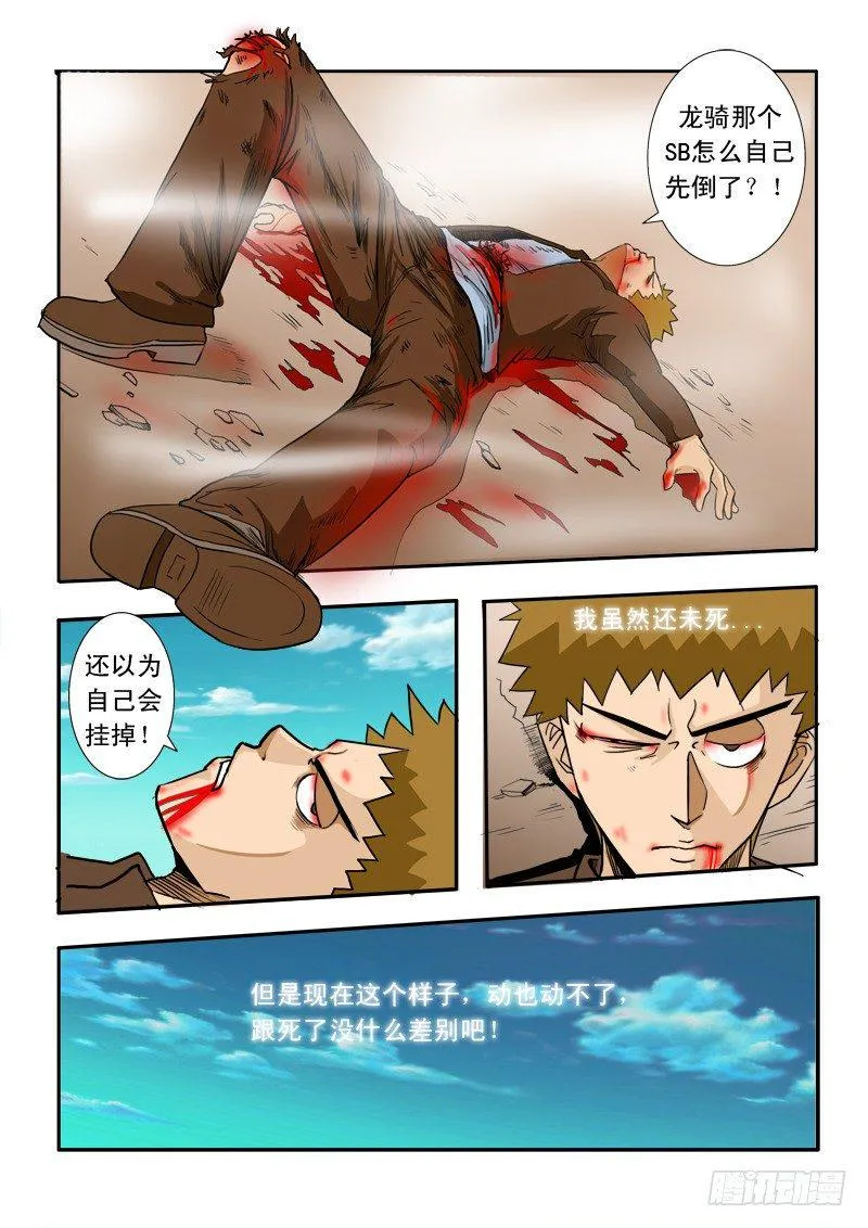 第二十六话 第7页