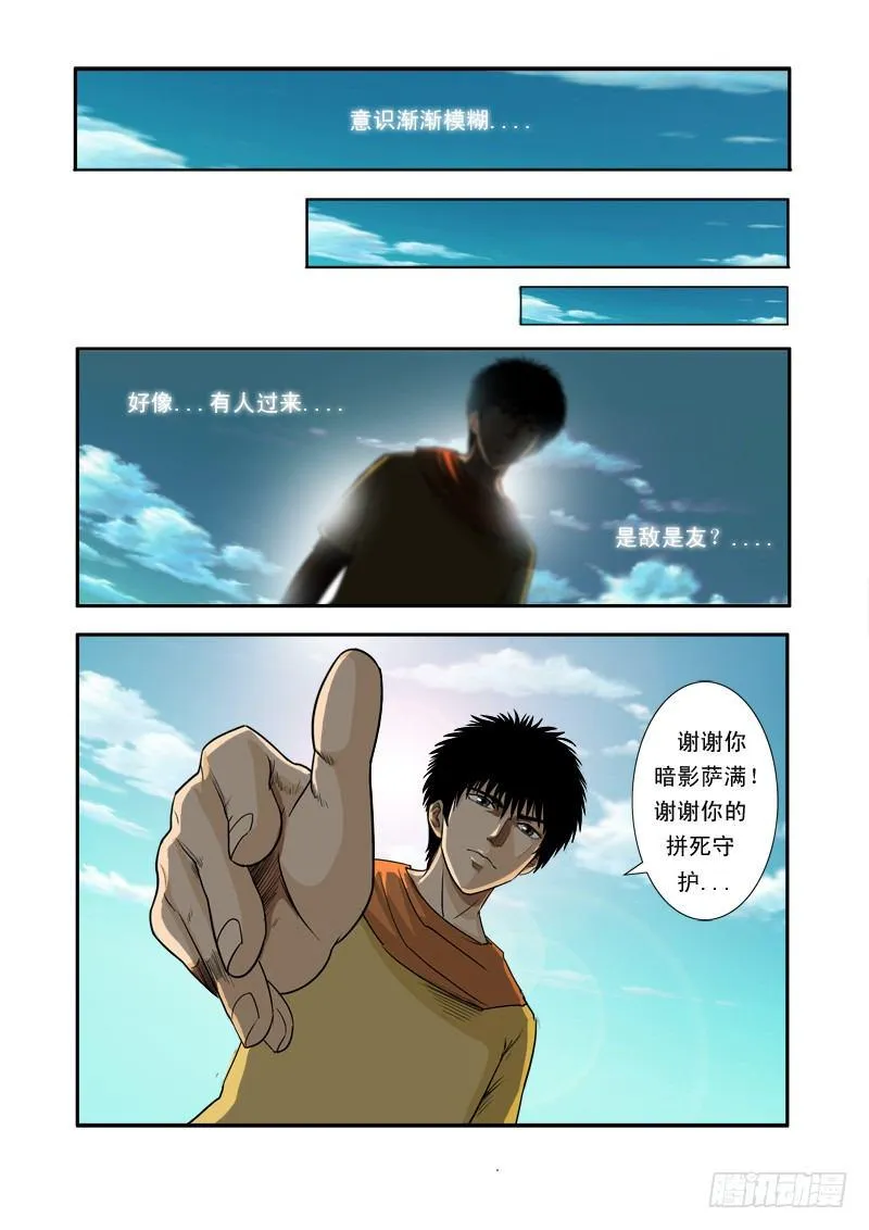第二十六话 第8页