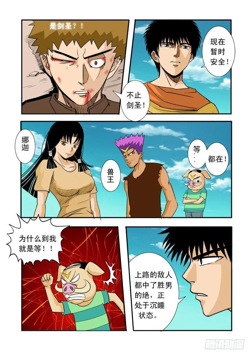 第二十六话 第9页