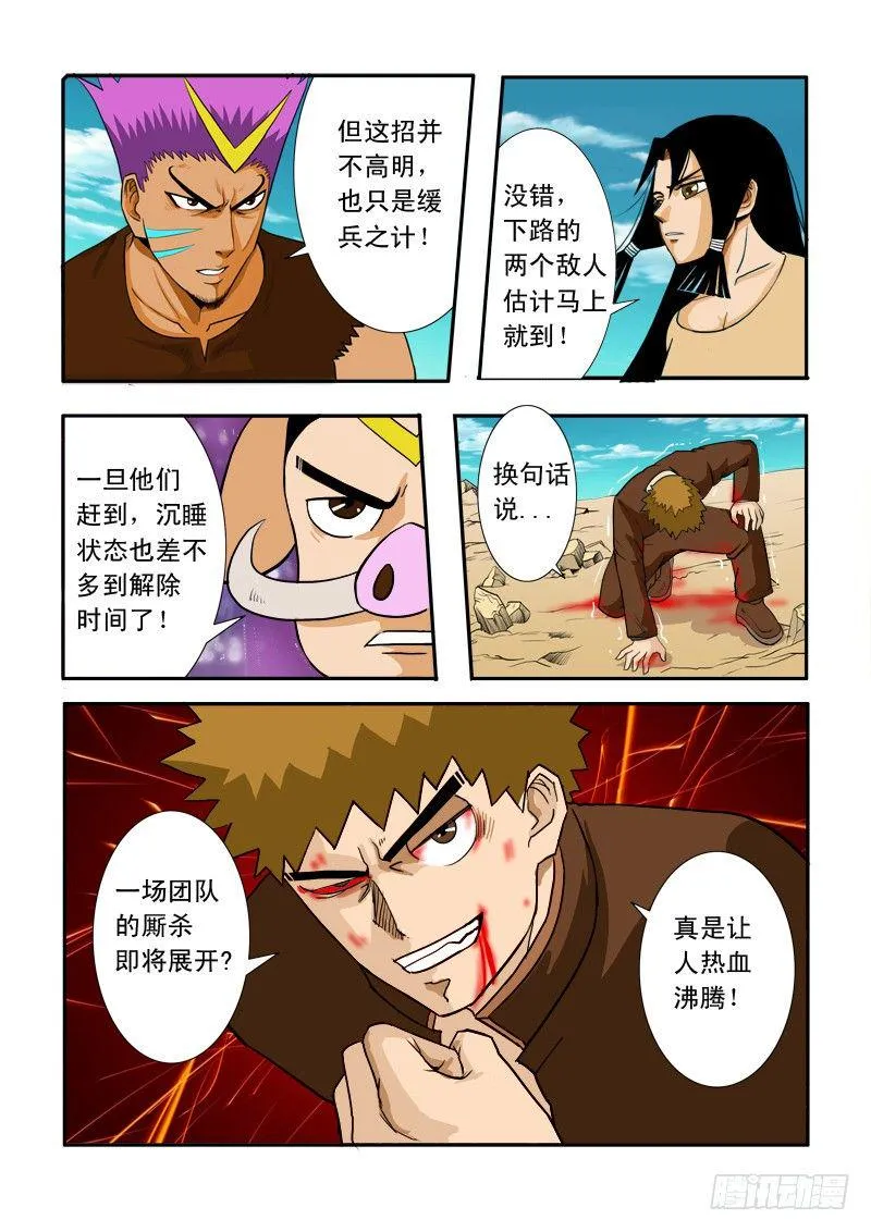 第二十六话 第10页