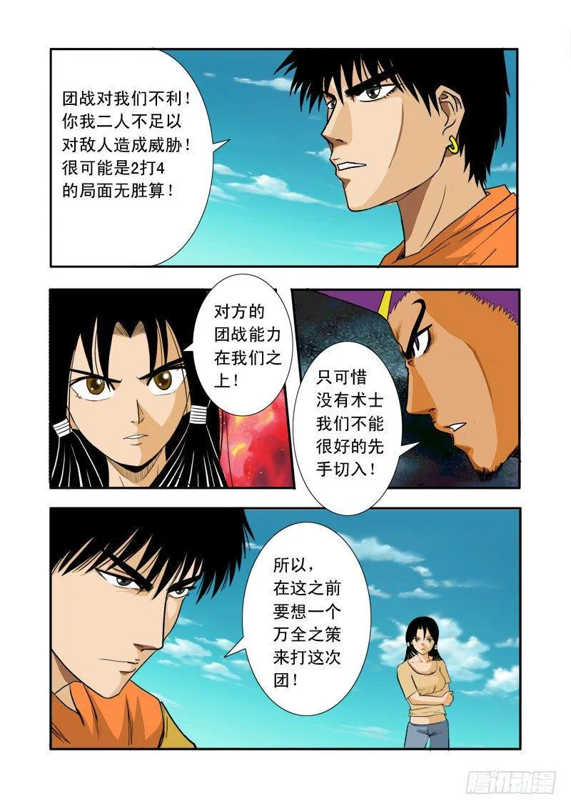 第二十六话 第11页