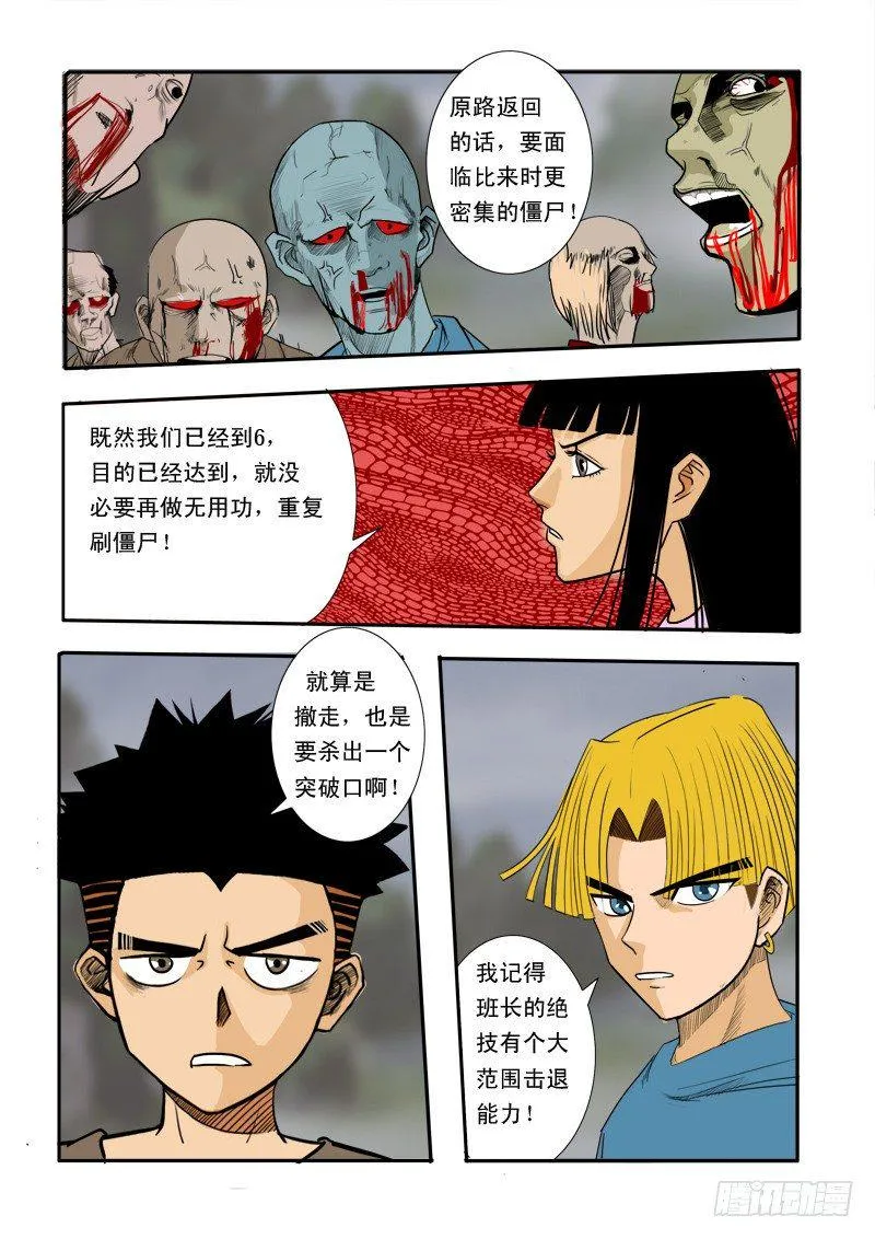 第二十六话 第14页