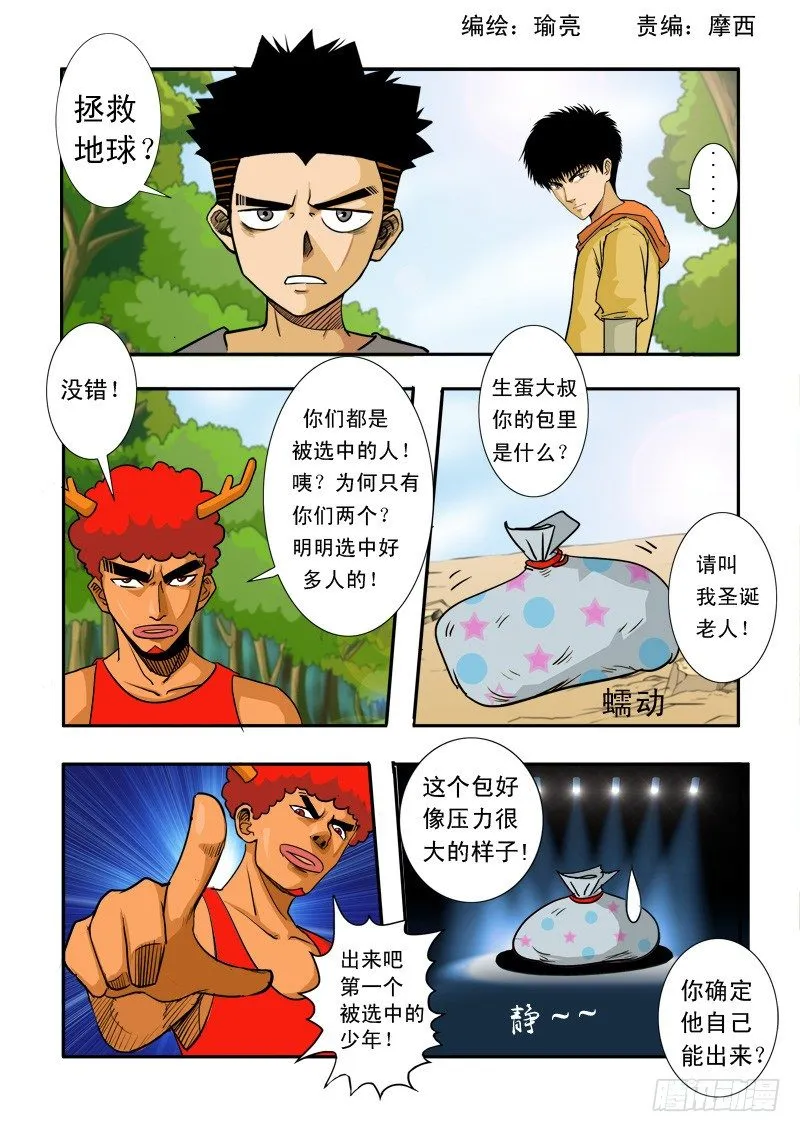 漫画接龙末日圣诞节 第2页